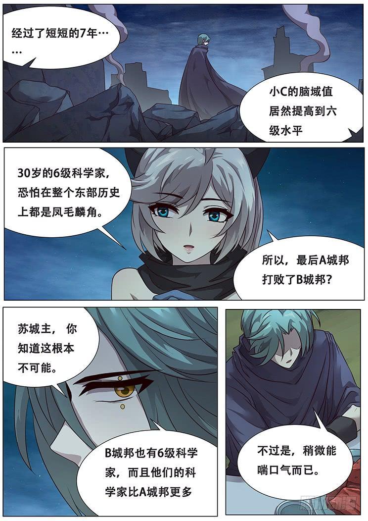 妹子與科學 - 287話 匕現 - 2