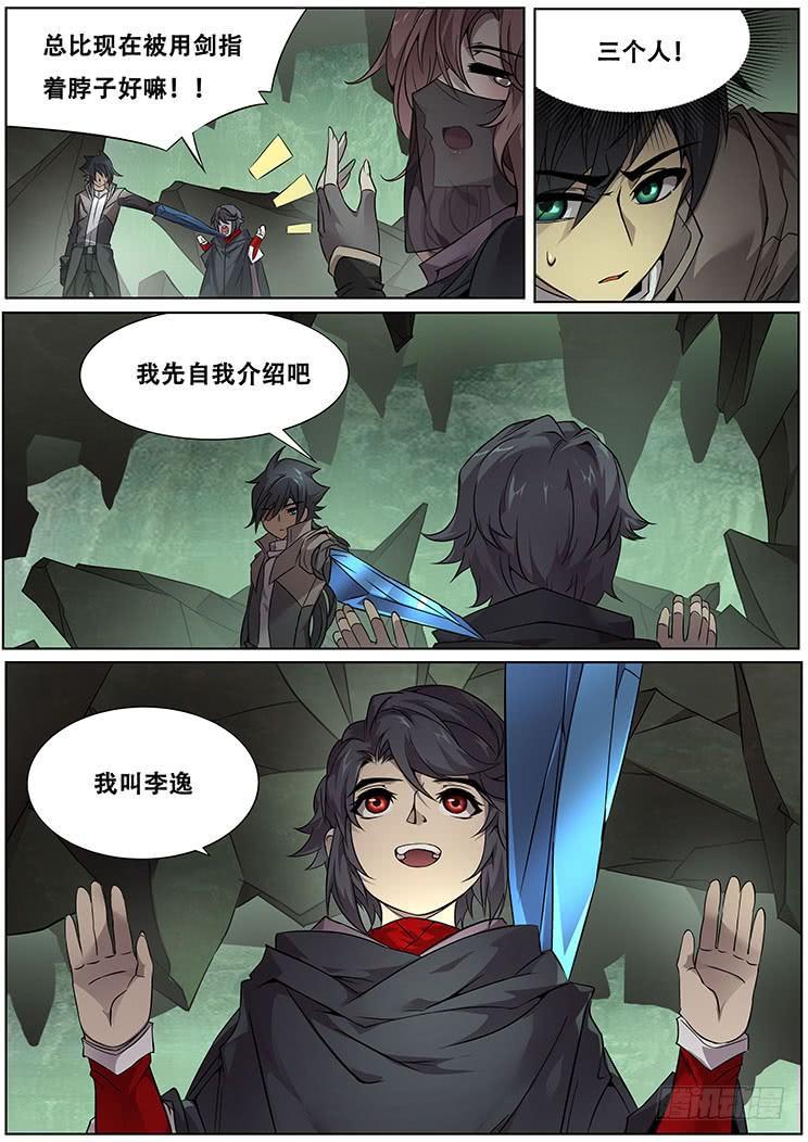 妹子與科學 - 315話 滾 - 1