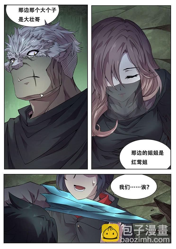 妹子與科學 - 315話 滾 - 2