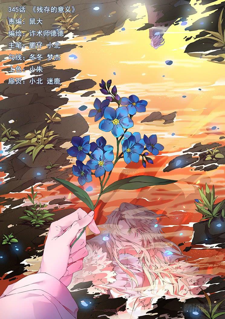 妹子與科學 - 345 殘存的意義 - 1