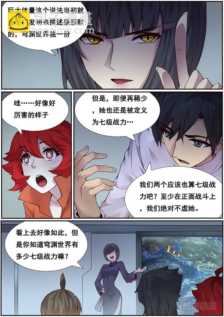妹子與科學 - 363 搞定晝顏歌 - 3