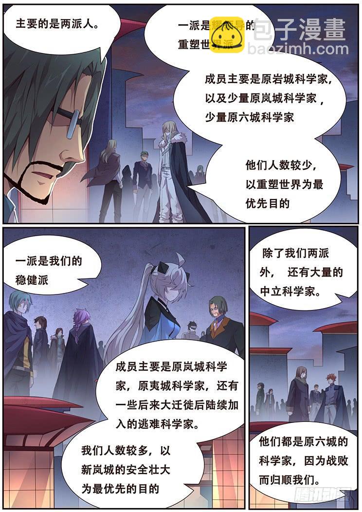 妹子與科學 - 375話 計劃 - 2