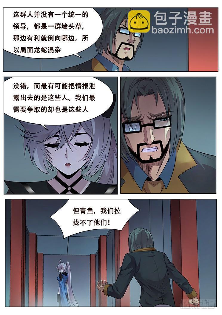 妹子與科學 - 375話 計劃 - 3