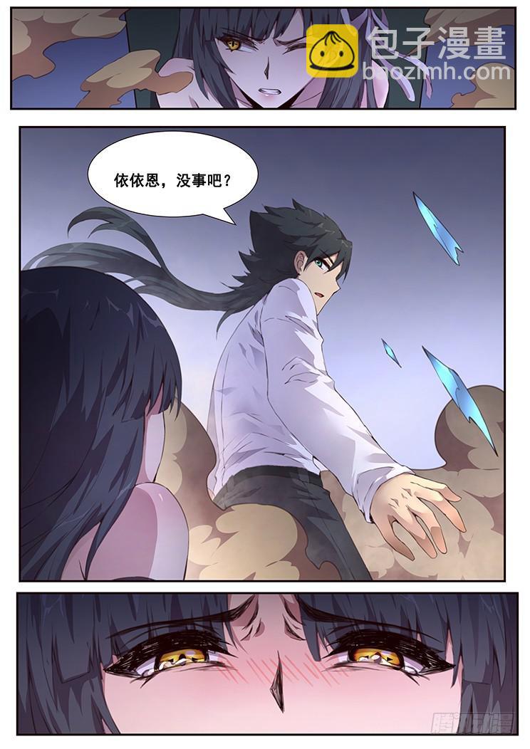 妹子與科學 - 450 獲取血液 - 2