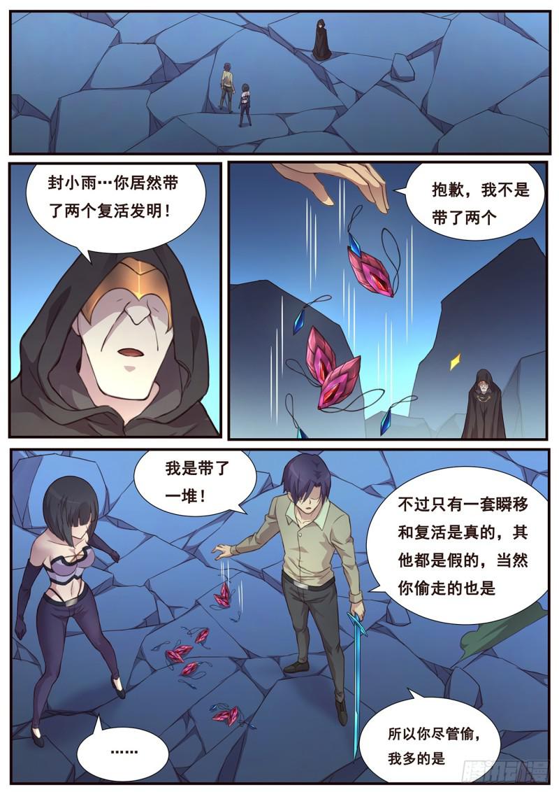 妹子與科學 - 487話 威脅 - 1
