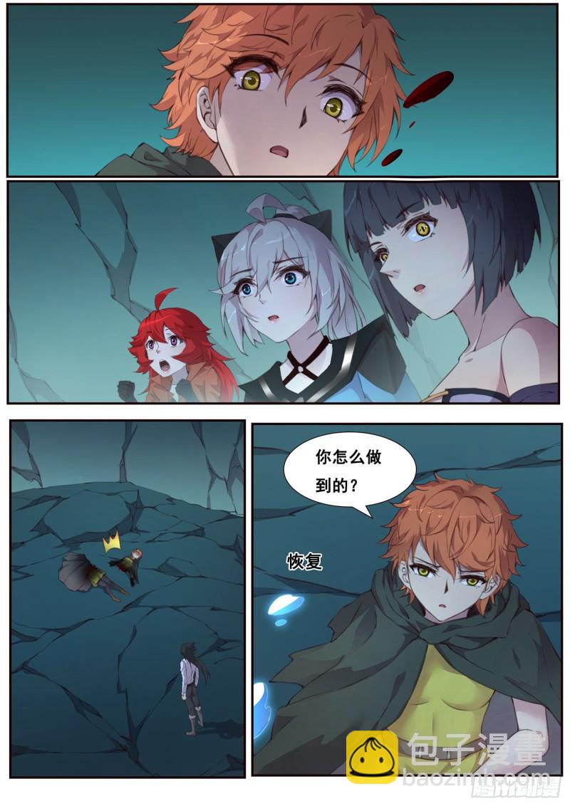 妹子與科學 - 501話 開戰 - 2