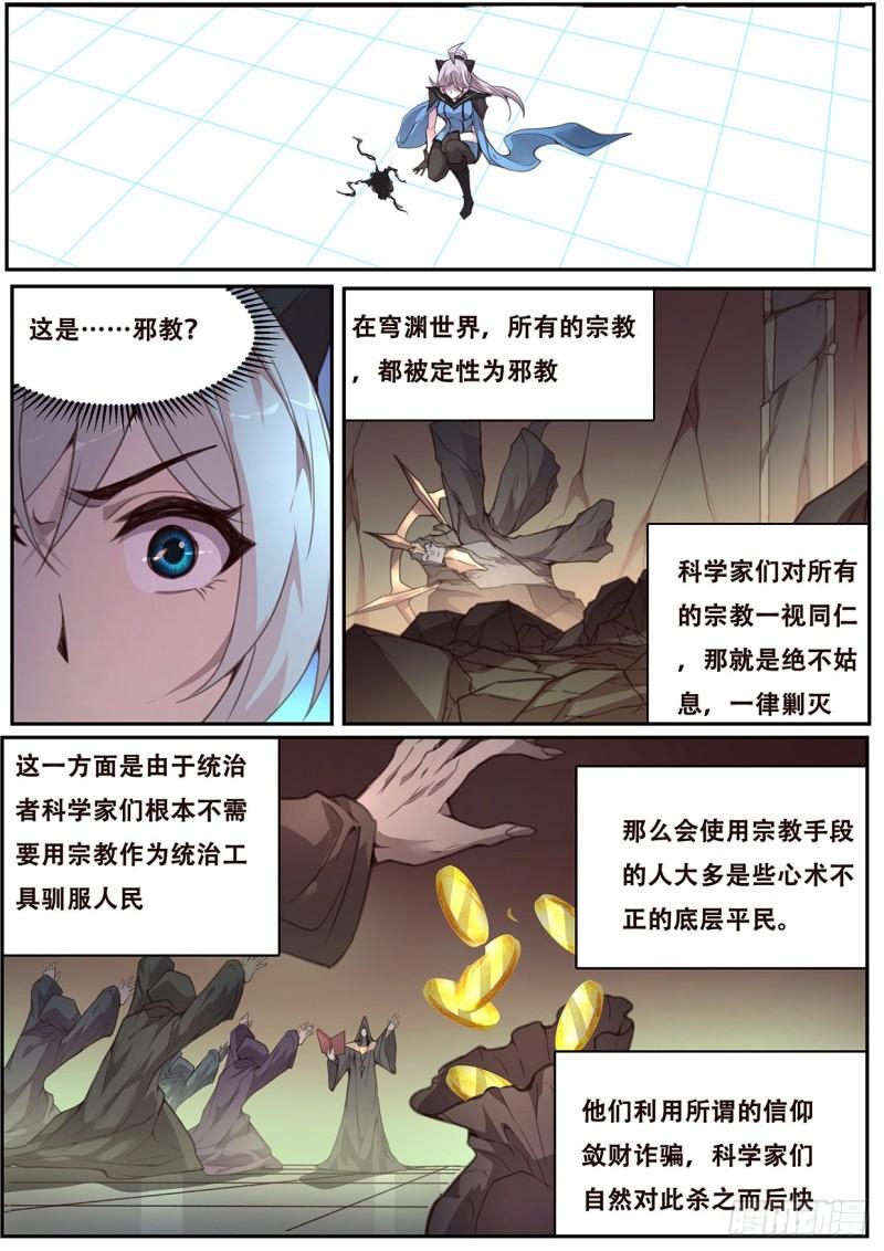 妹子與科學 - 561  嚴懲 - 1