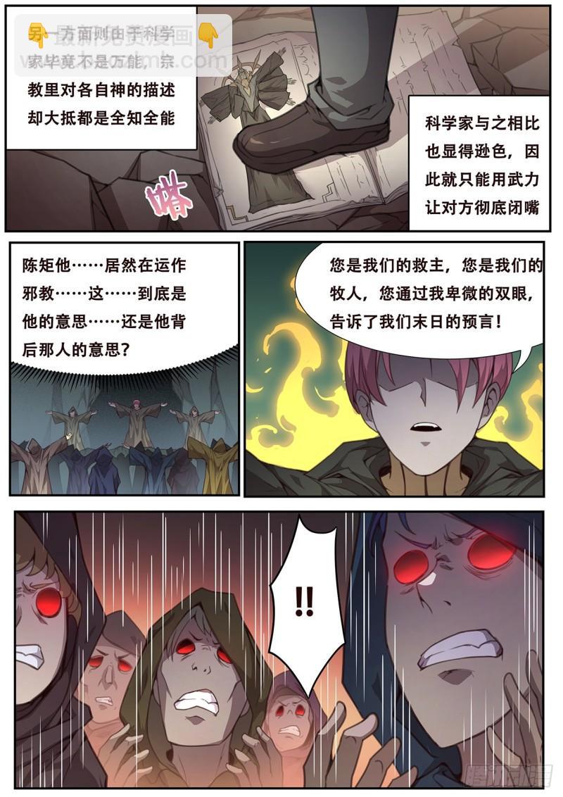 妹子與科學 - 561  嚴懲 - 2
