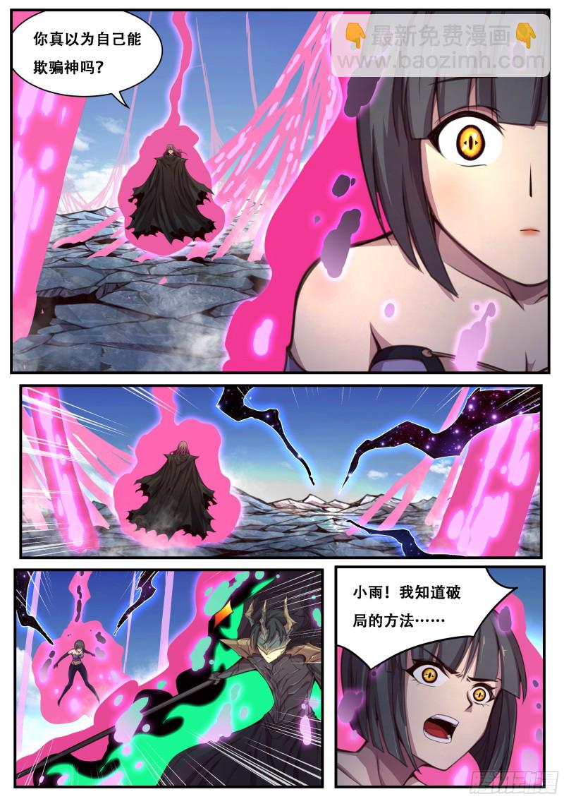 妹子與科學 - 596 四級共鳴 - 2