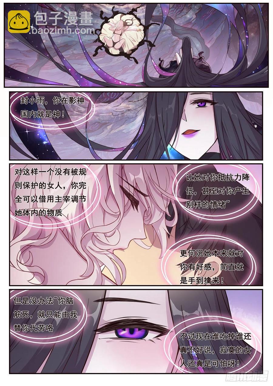 妹子與科學 - 623 從了我吧 - 2