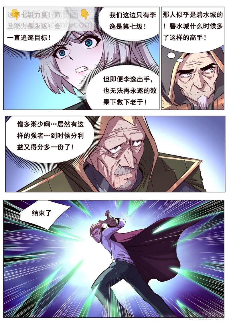 妹子與科學 - 625 終於來了 - 2