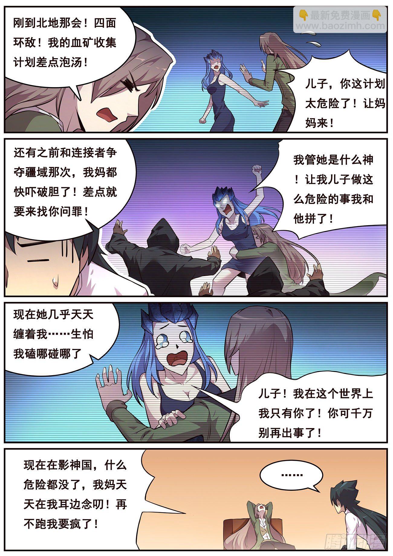 妹子與科學 - 687 不必如此 - 2