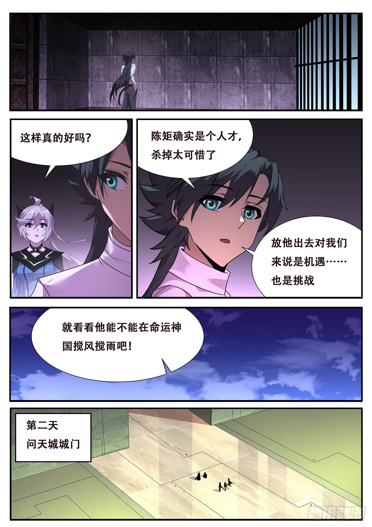 妹子與科學 - 719  命運大主教 - 1