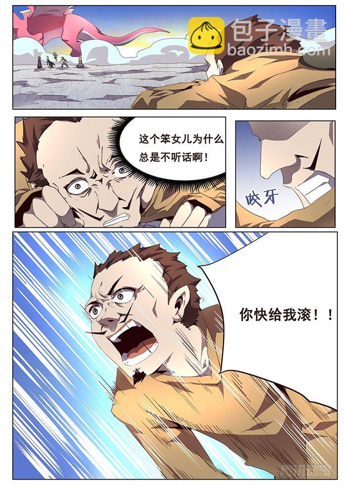 妹子與科學 - 090 離開 - 2