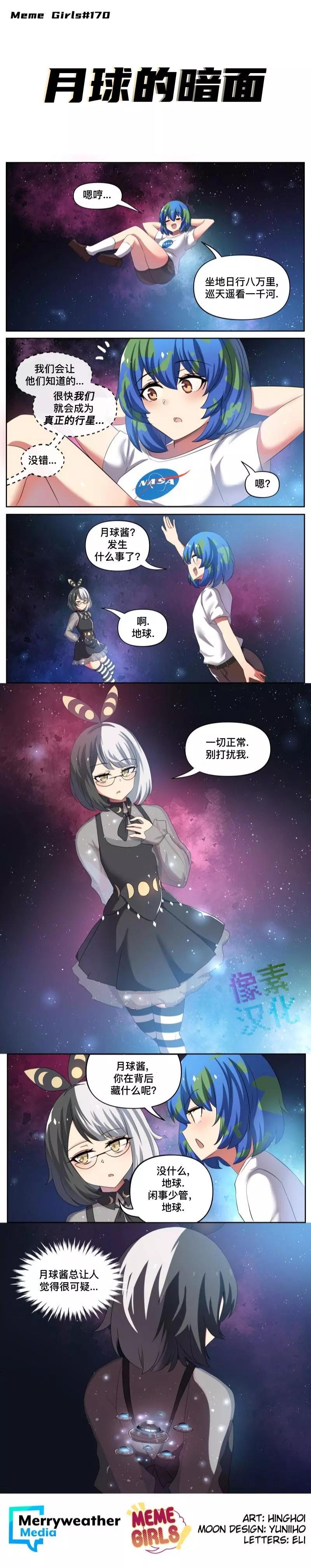 MEME娘 - 第79話 - 1