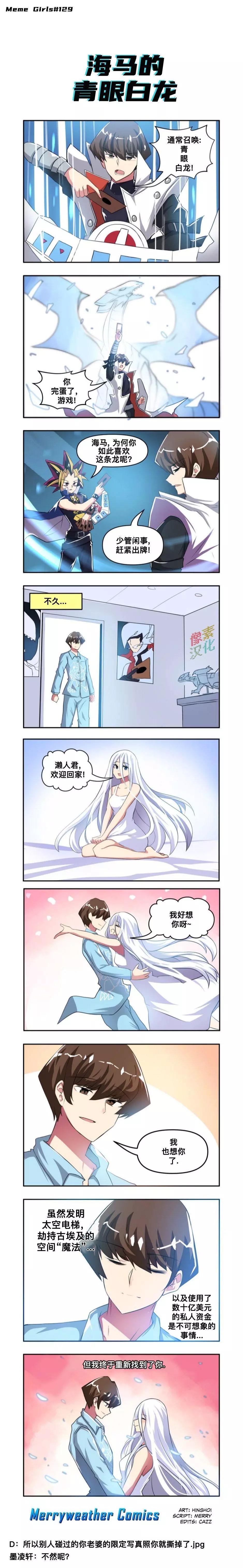 MEME娘 - 第49話 - 1