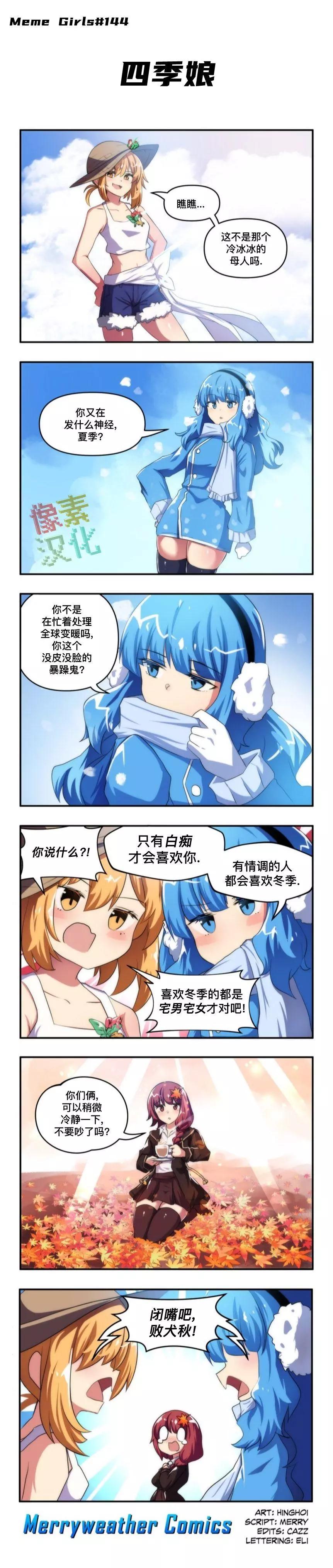 MEME娘 - 第65話 - 1
