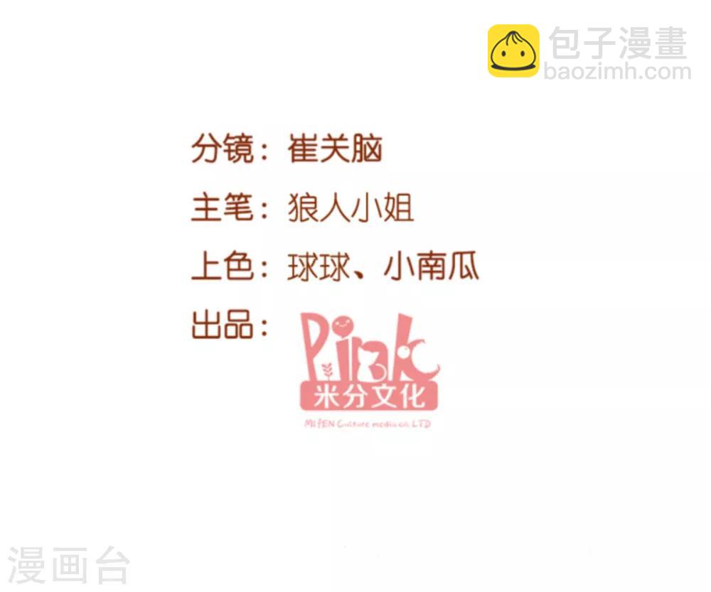 萌寶來襲 - 第105話 一切的背後 - 2