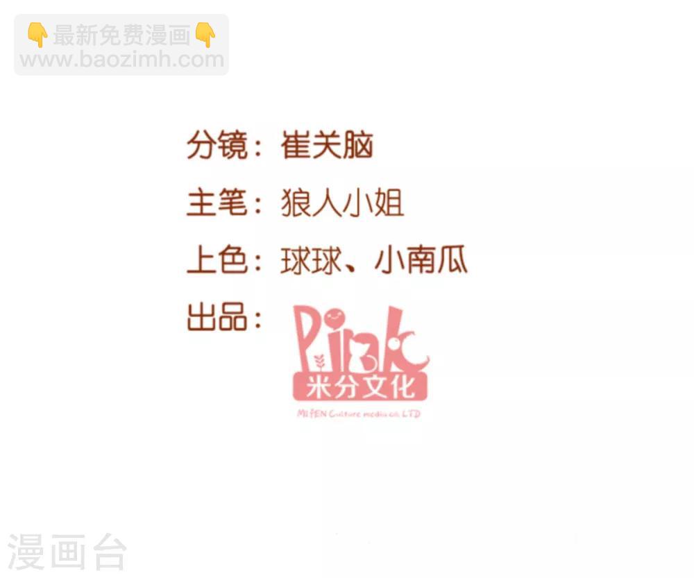 萌寶來襲 - 第111話 捷足先登 - 2