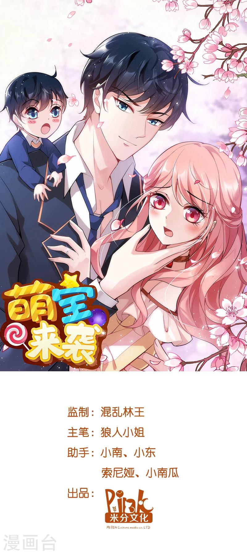 萌寶來襲 - 第13話 重溫那個夜晚 - 1