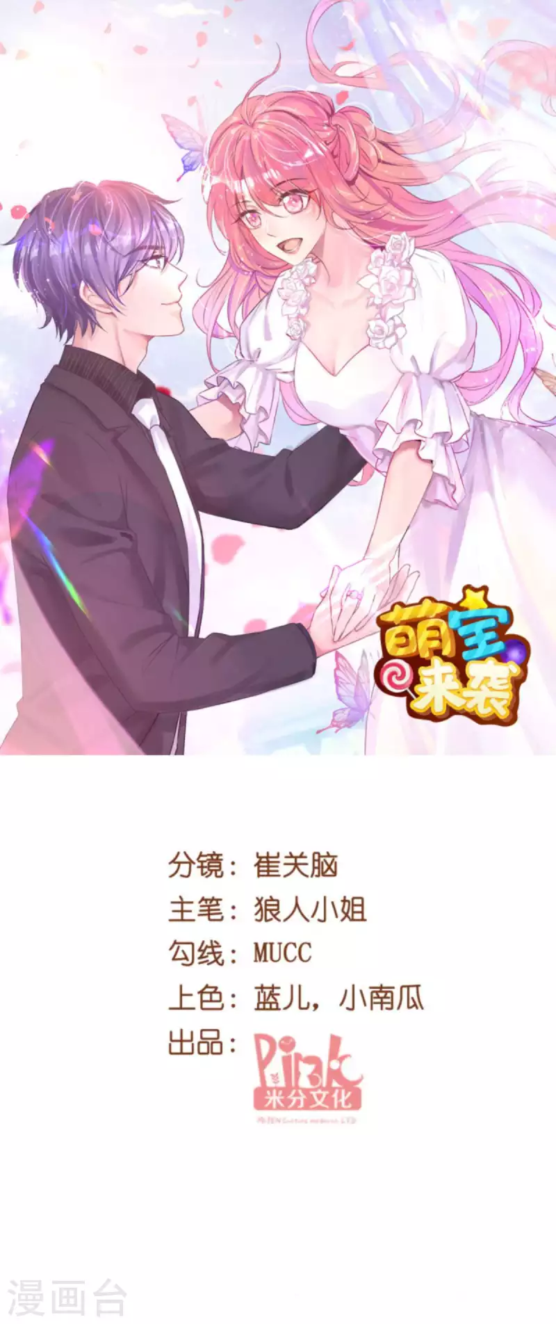 萌寶來襲 - 第169話 久違的笑容 - 1