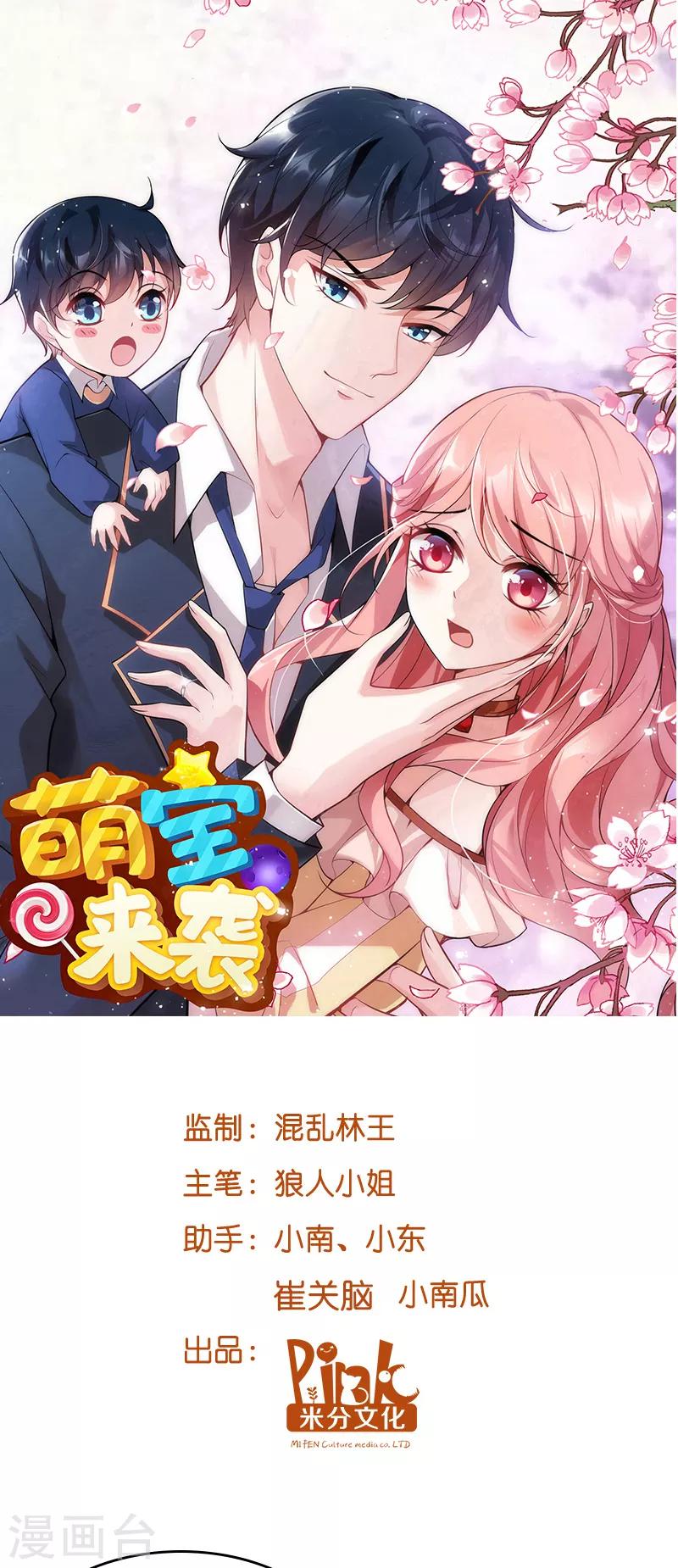 萌寶來襲 - 第27話 豬一樣的隊友 - 1