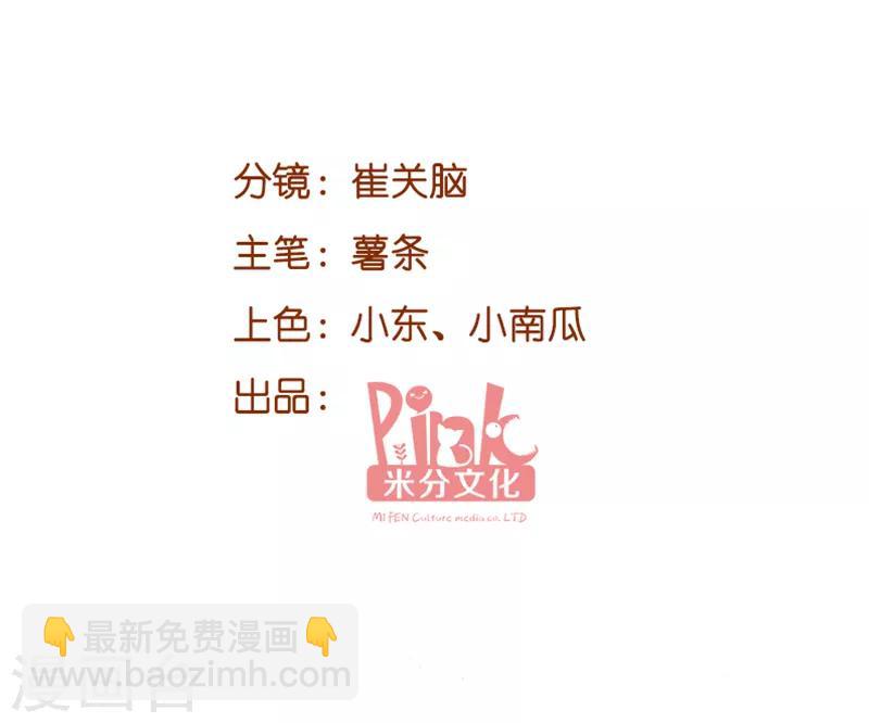 萌寶來襲 - 第87話 一切的真相 - 2