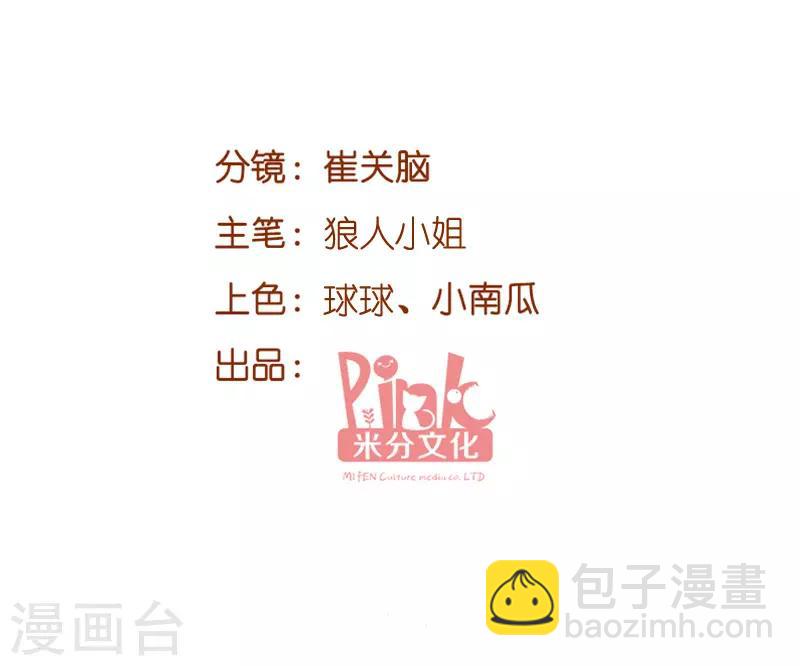 萌寶來襲 - 第95話 請爲總裁投票 - 2