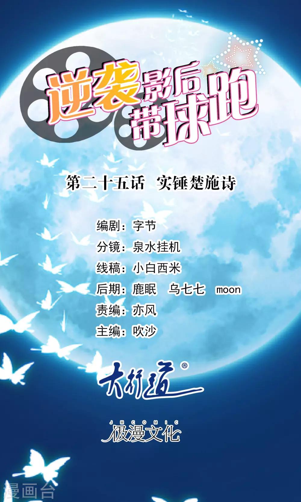 萌寶來襲：媽咪影后天價妻 - 第25話 實錘楚施詩 - 1