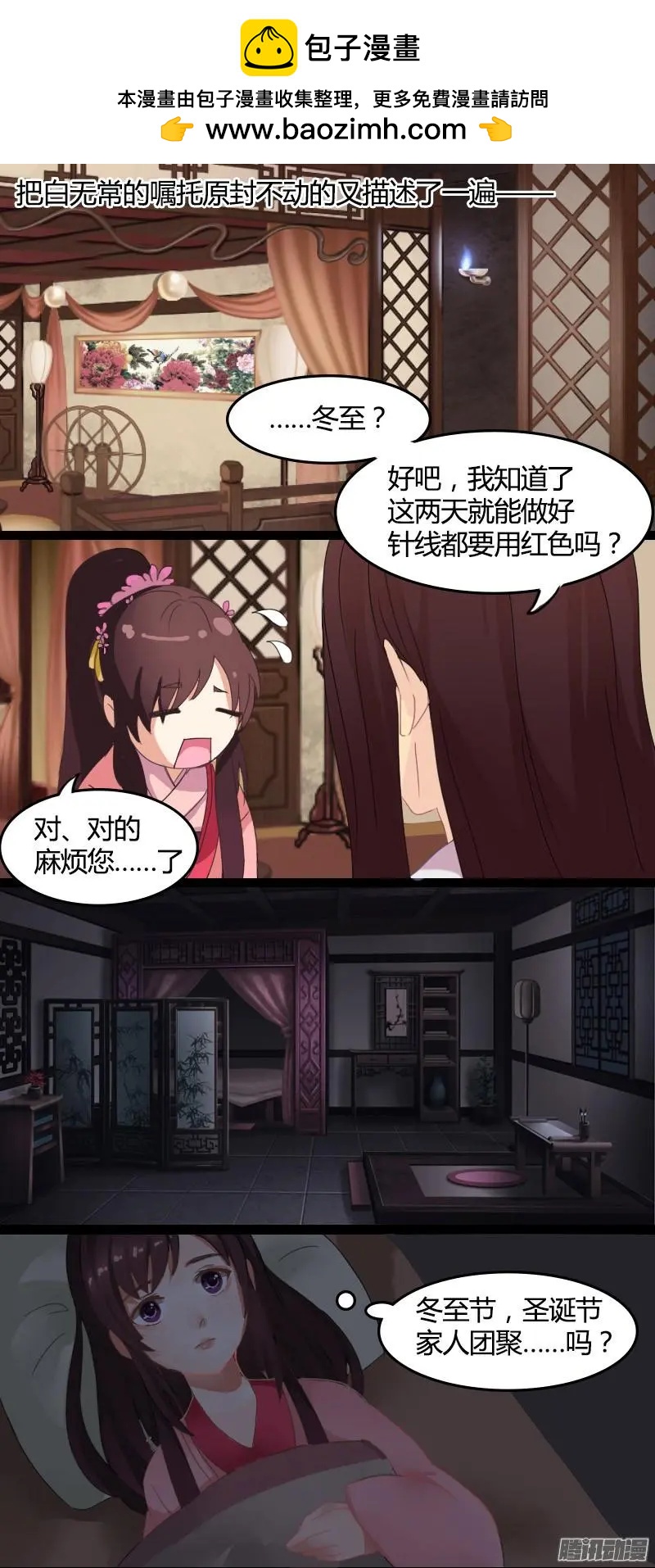 夢浮燈 - 冬至VS聖誕特別篇（下） - 2