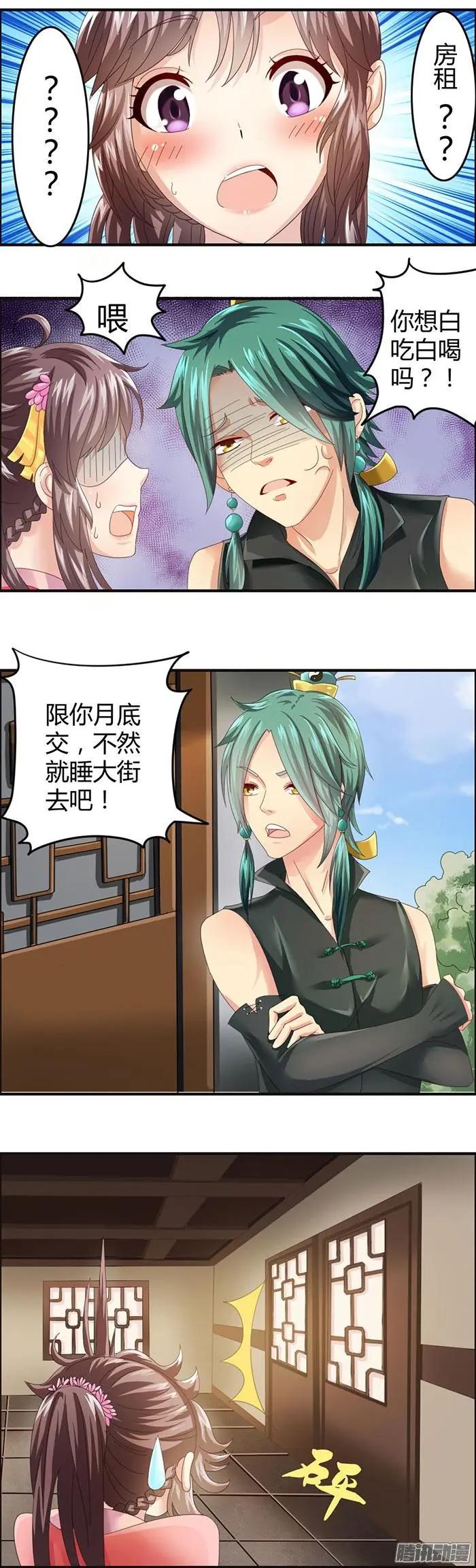 夢浮燈 - 第1章知命13 - 1