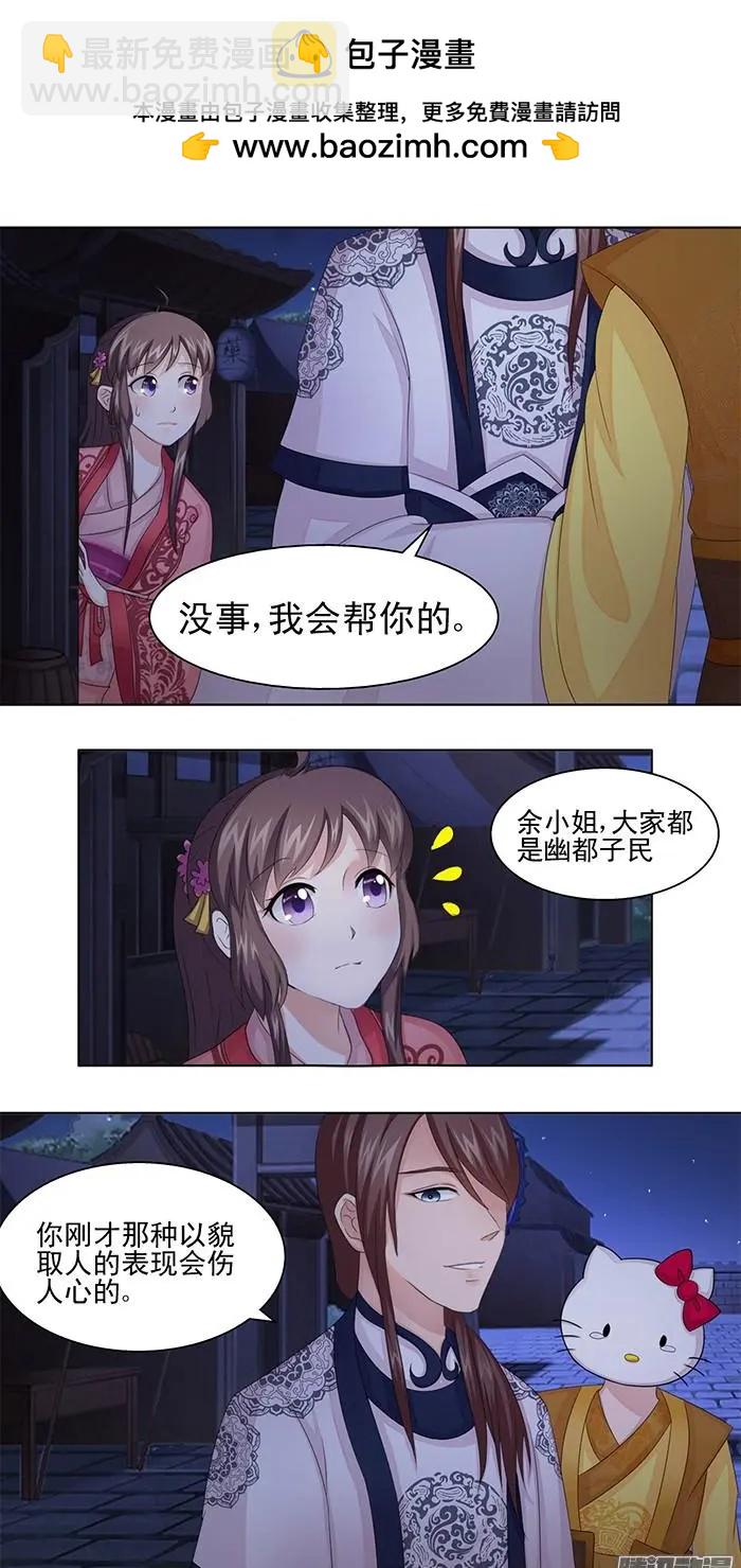 夢浮燈 - 第2章故夢03 - 2
