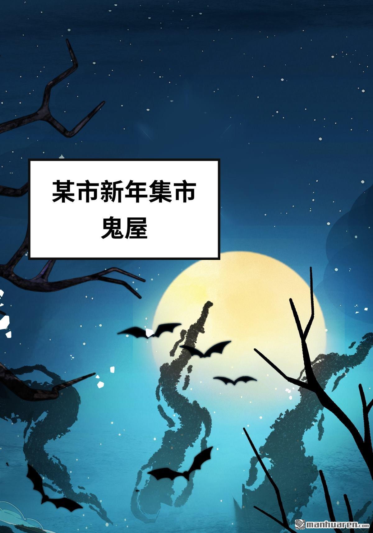 猛詭電臺 - 新年短篇 - 1