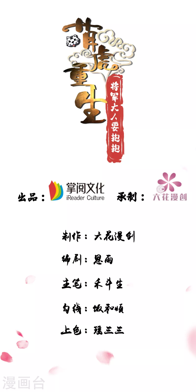 萌虎重生：將軍大人要抱抱 - 第33話 發現地牢 - 1