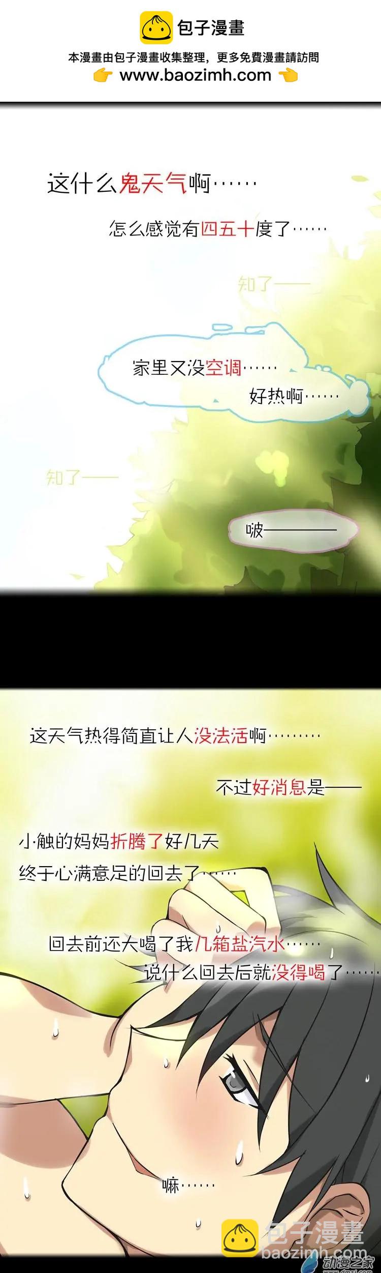 萌盡的萌娘 - 第42回 想見你 - 2