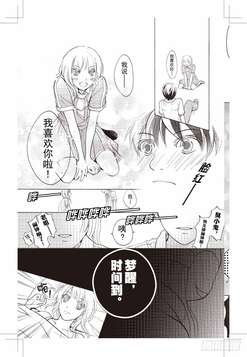 夢境地 - 第10話 - 1