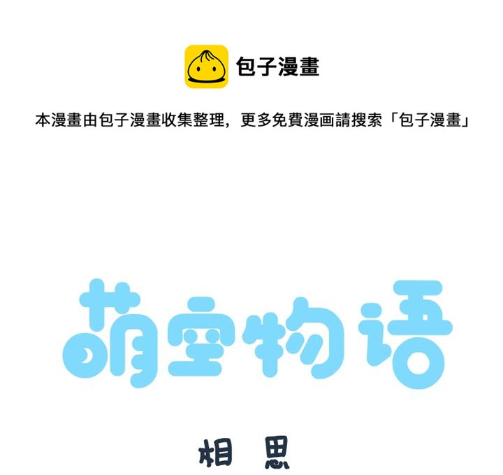 萌空物語 - 萌空物語 第23集 - 1