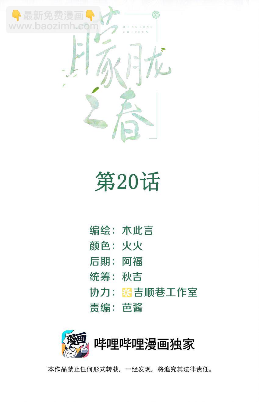 朦朧之春 - 020 你是不會懂的(1/2) - 2