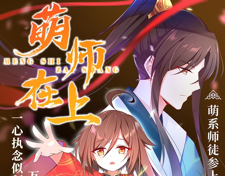 萌師在上 - 預告 - 1