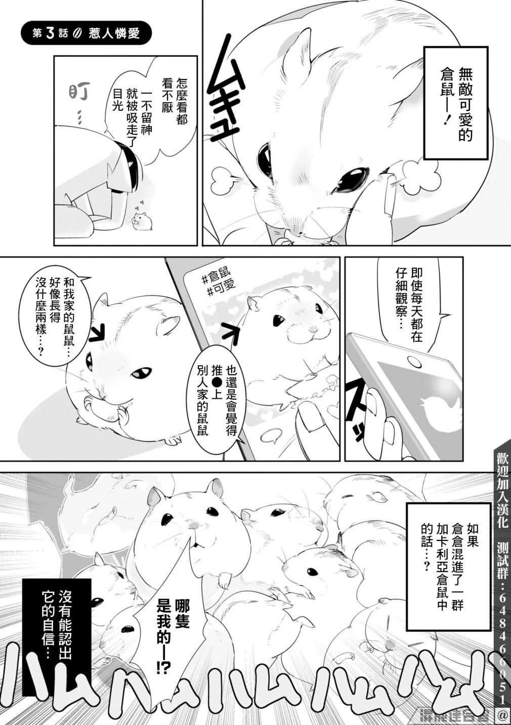萌鼠倉倉 - 第03話 - 1