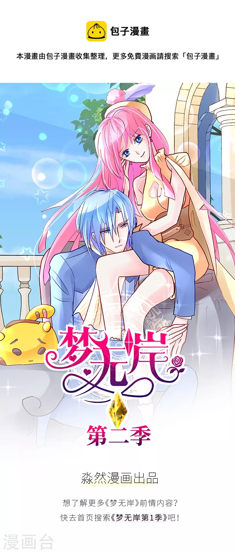 夢無岸第2季 - 第5話 海夢背後的真相？ - 1