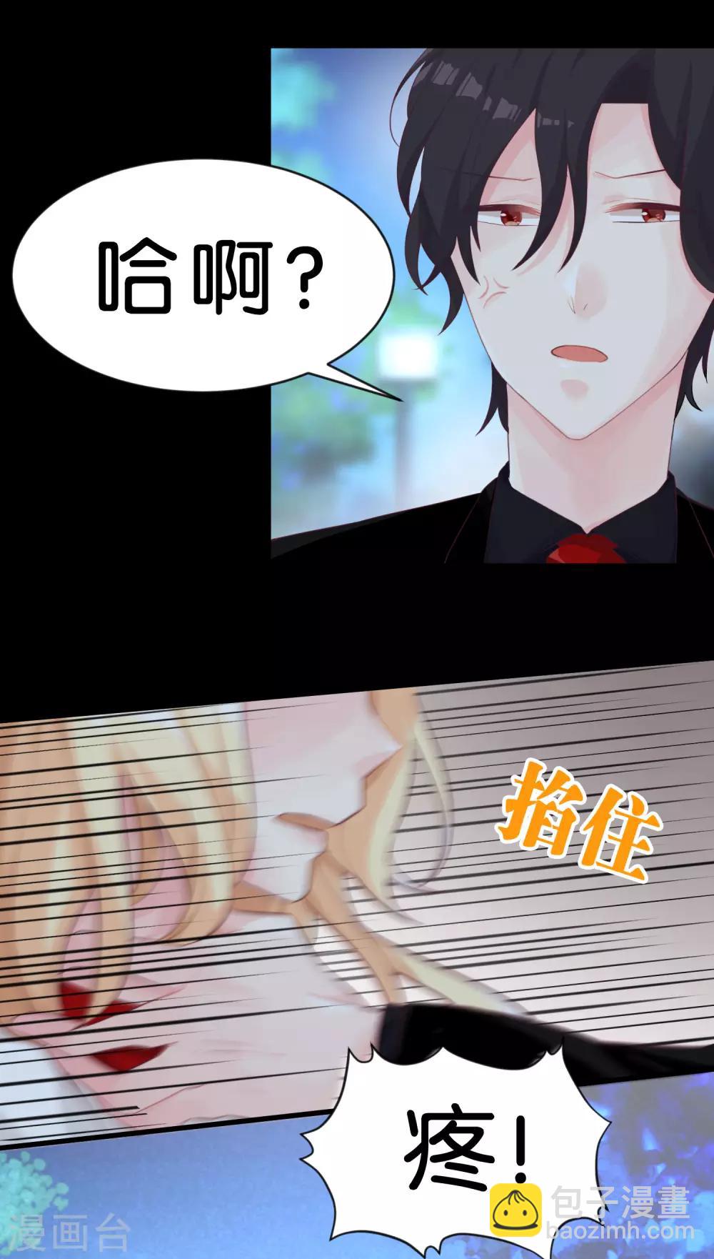 夢魘總裁的專屬甜點 - 第3話 我可不是好惹的！ - 2