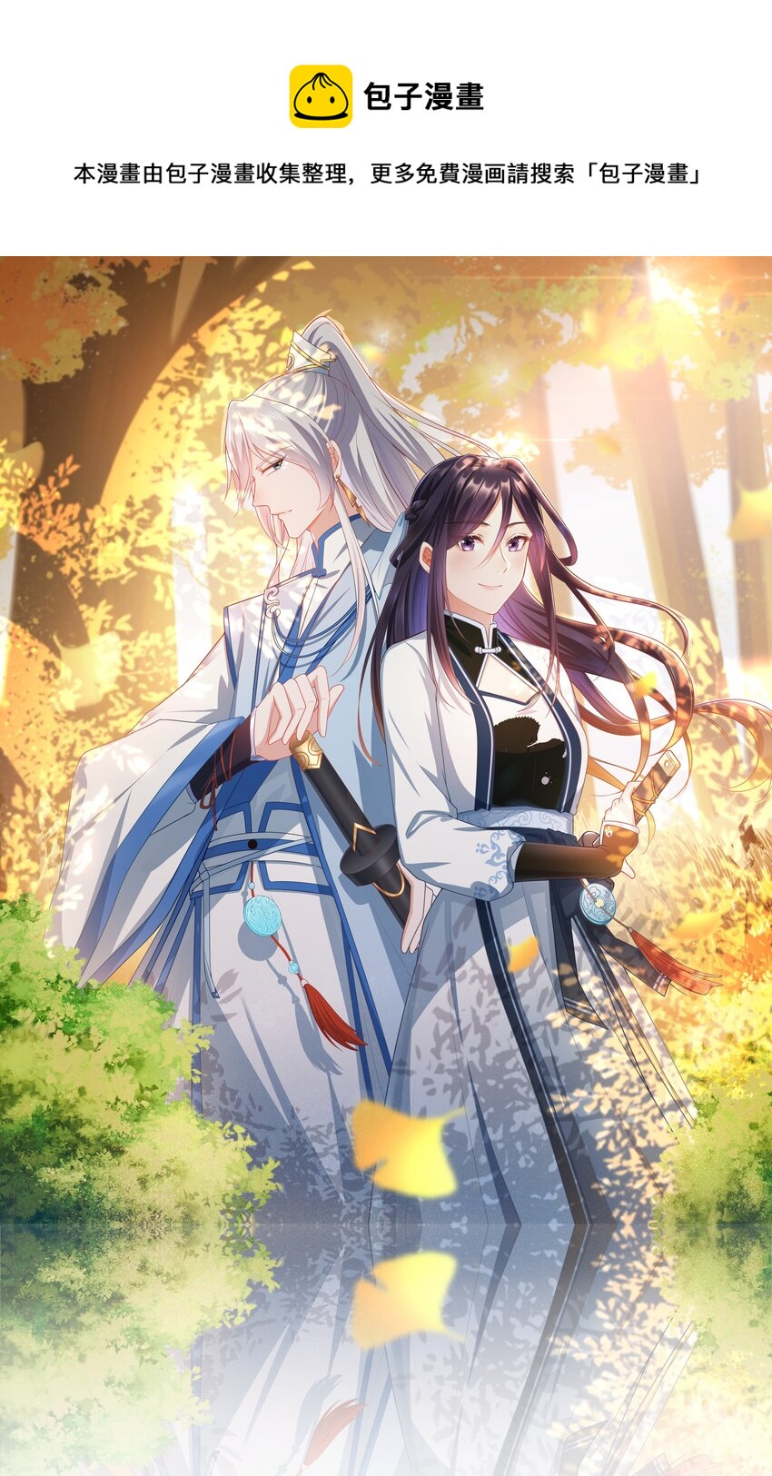 門派只有我一個渣渣 - 第100話 夜闖清華宗 - 1