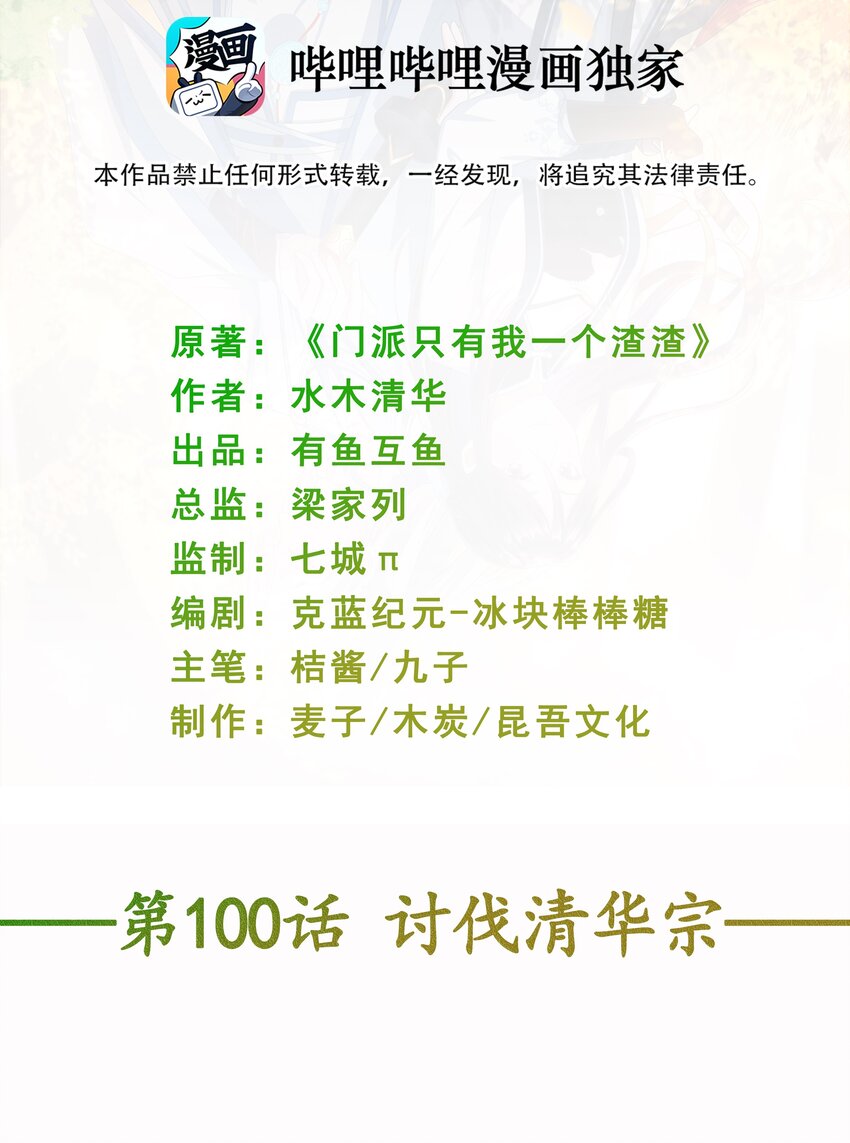 門派只有我一個渣渣 - 第100話 夜闖清華宗 - 2