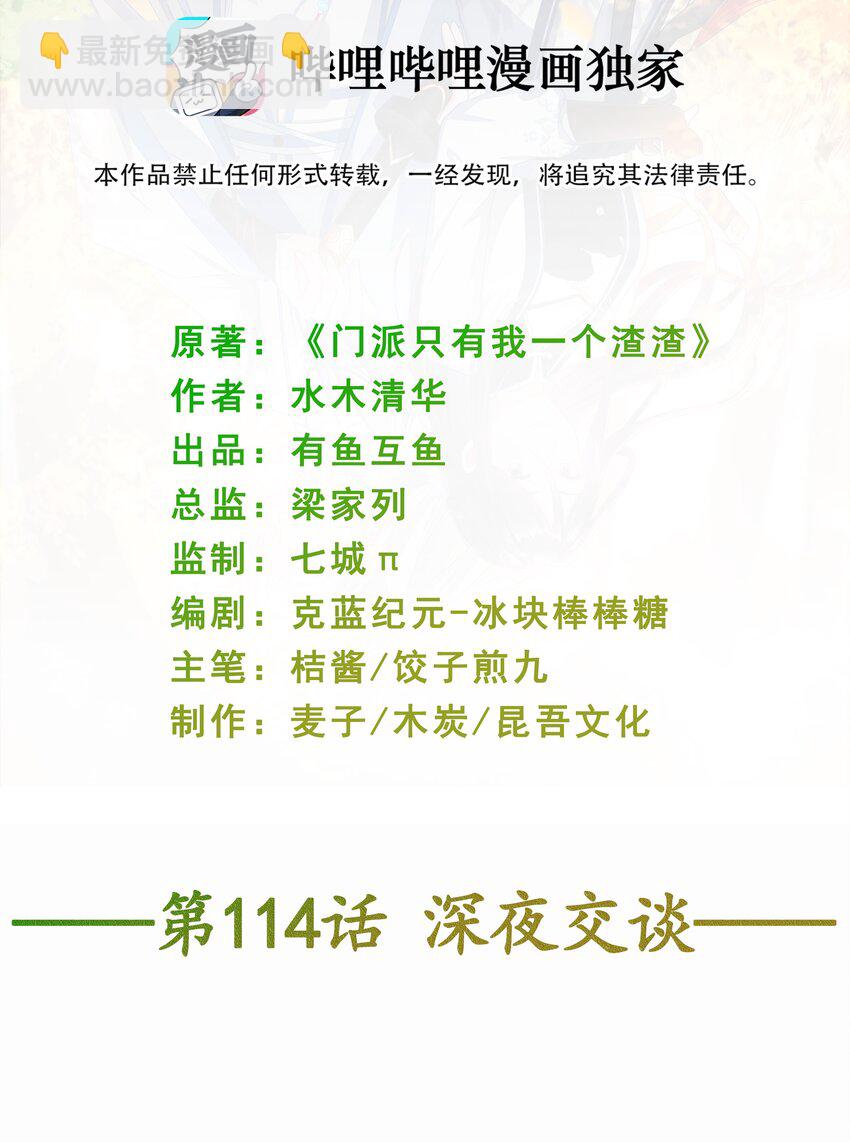 門派只有我一個渣渣 - 第114話 深夜交談 - 2