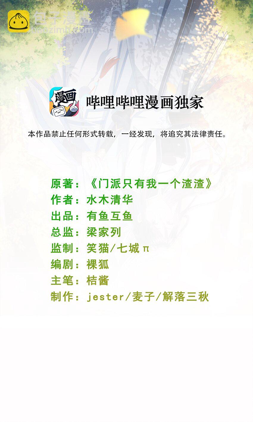 門派只有我一個渣渣 - 001 序章 - 2