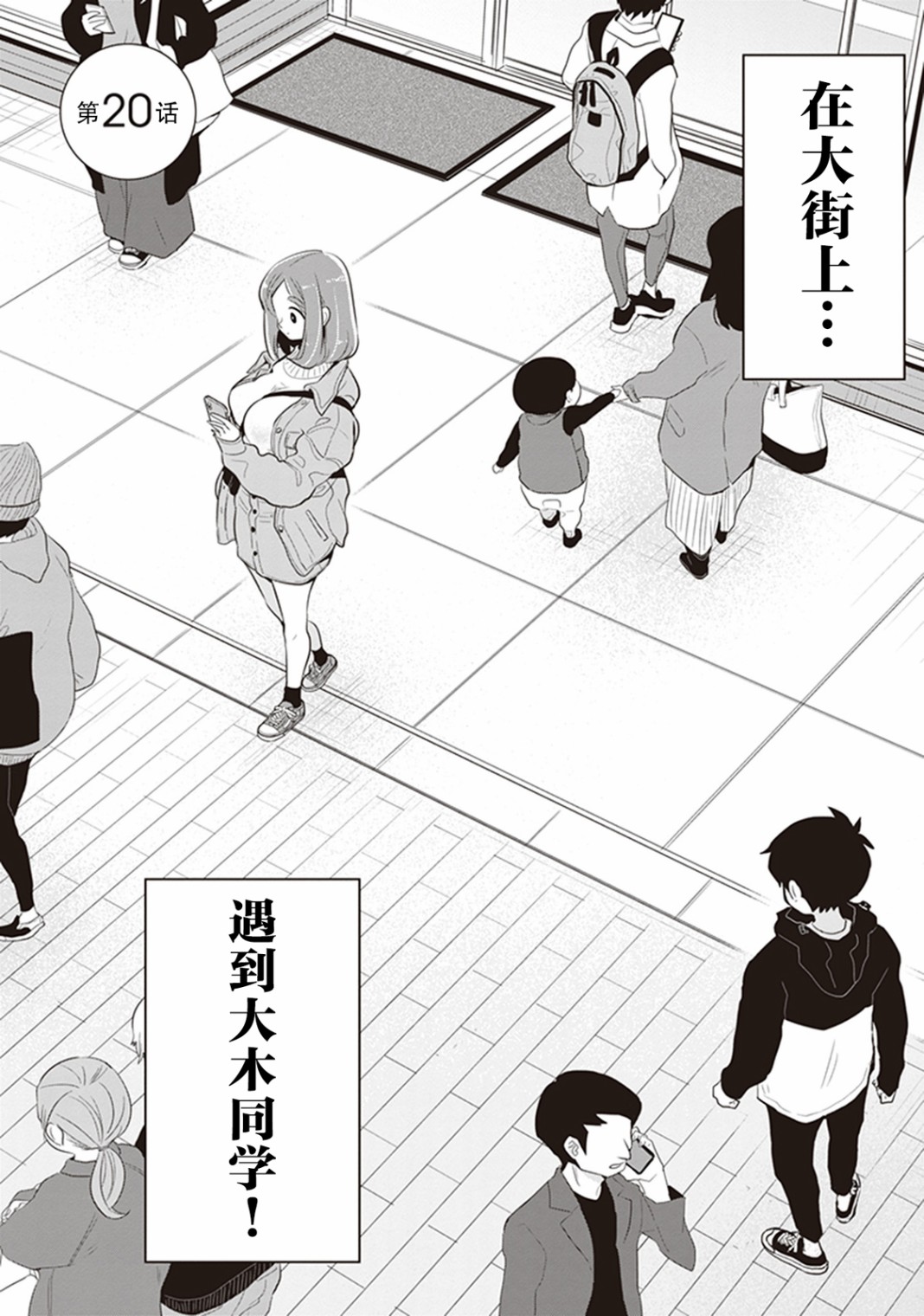勉強遮得住的片桐同學 - 20話 - 2