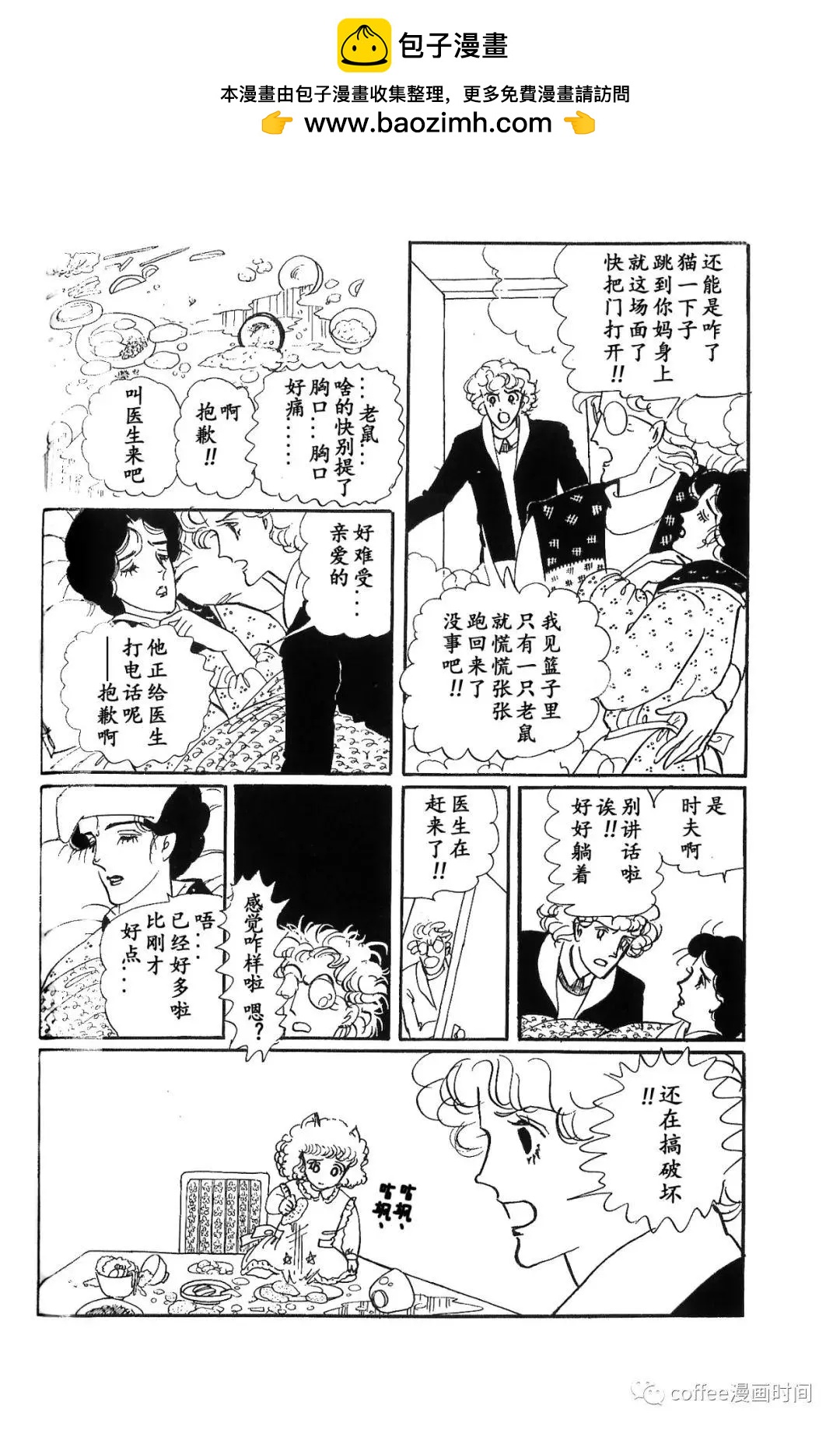 綿之國星 - 第03話 - 2