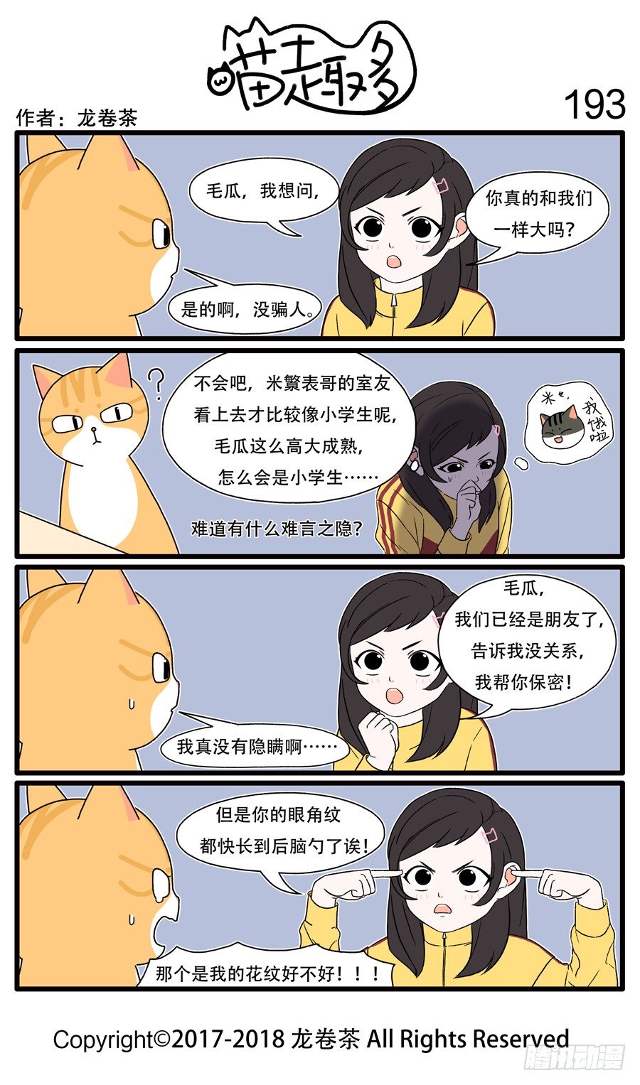喵趣多 - 193 - 1