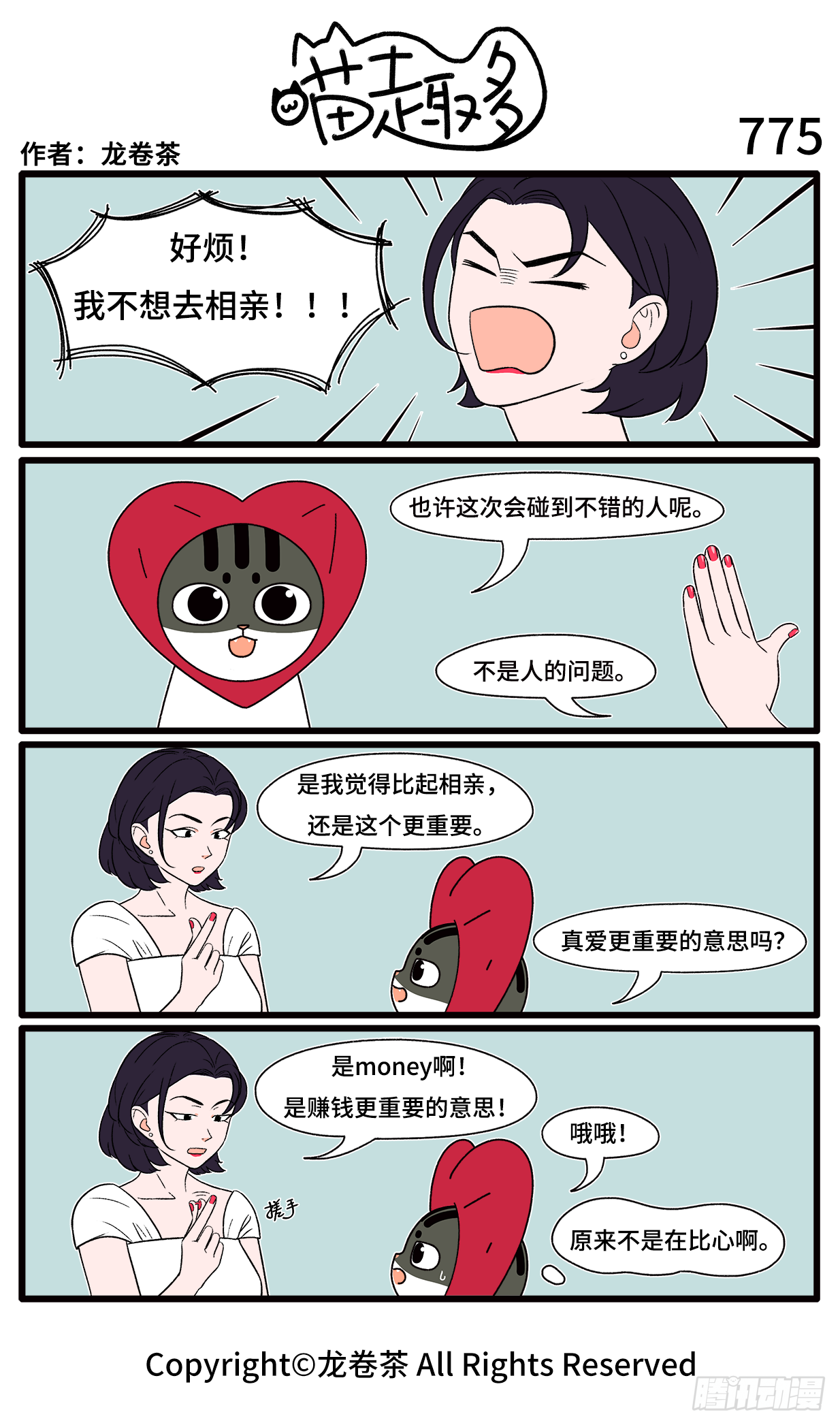喵趣多 - 775-778 - 1